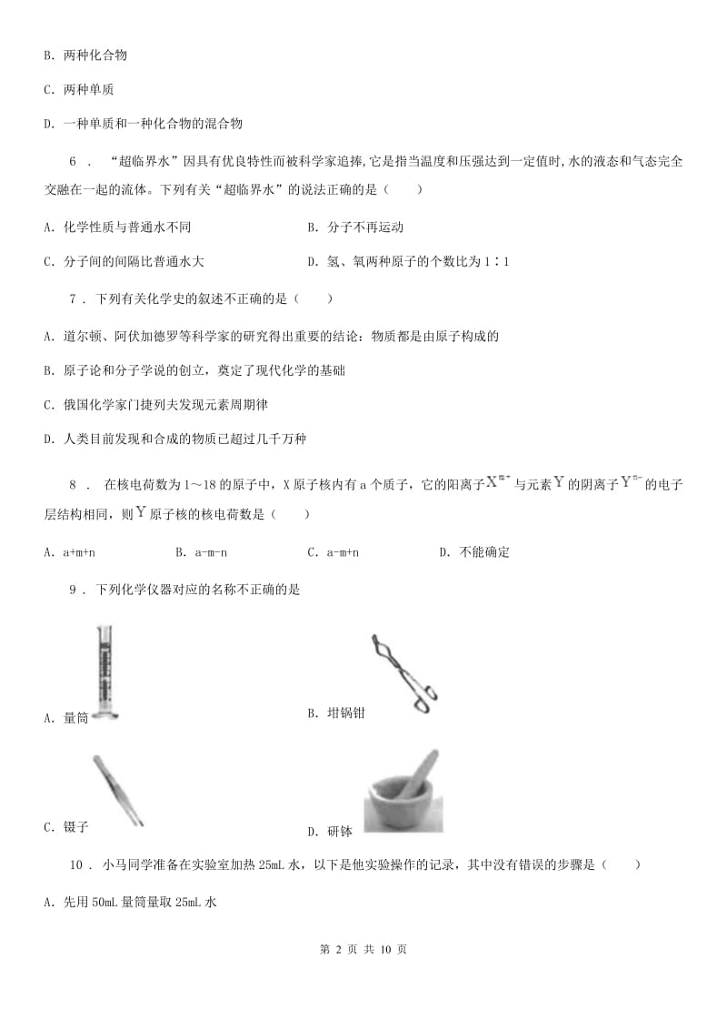 人教版2019版九年级上学期十月月考化学试题D卷_第2页