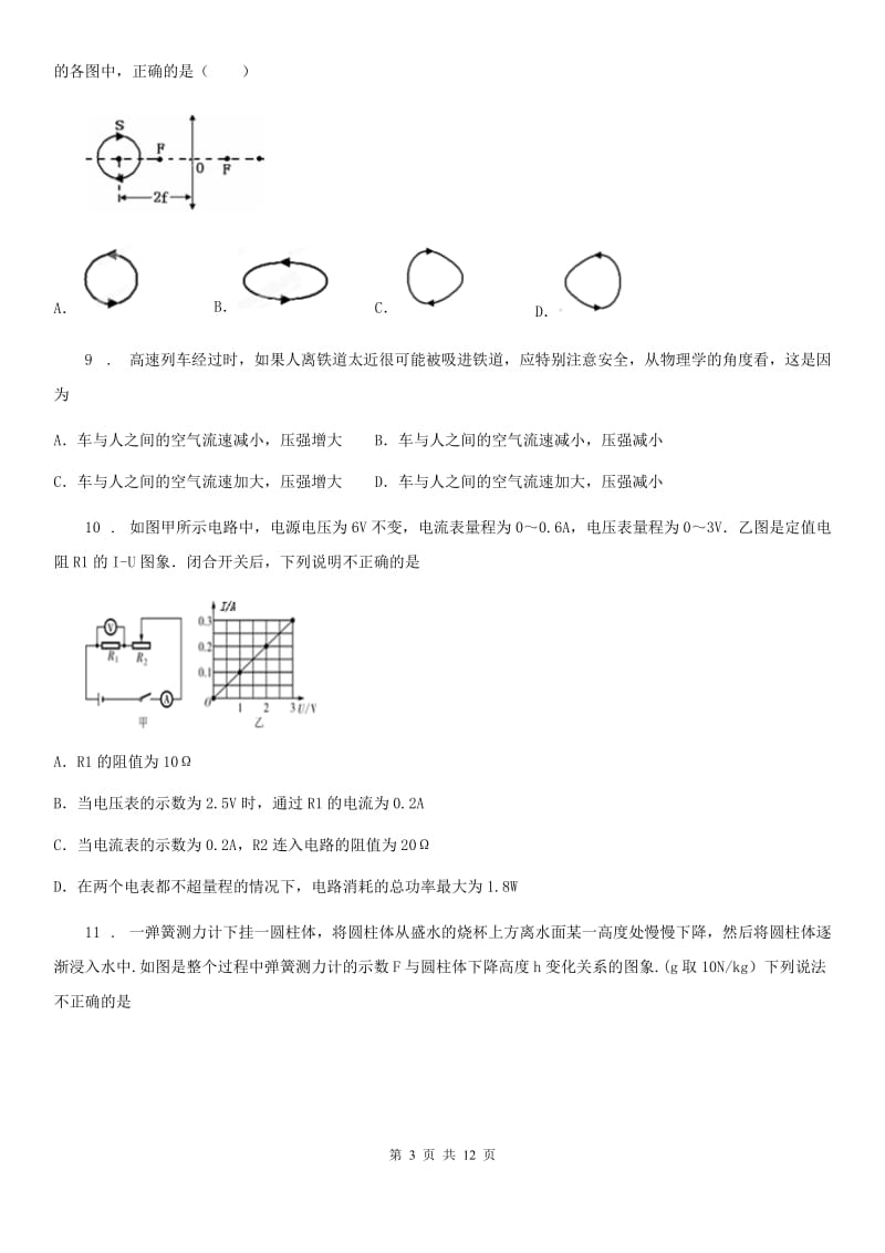 新人教版2019-2020学年中考物理试题B卷_第3页