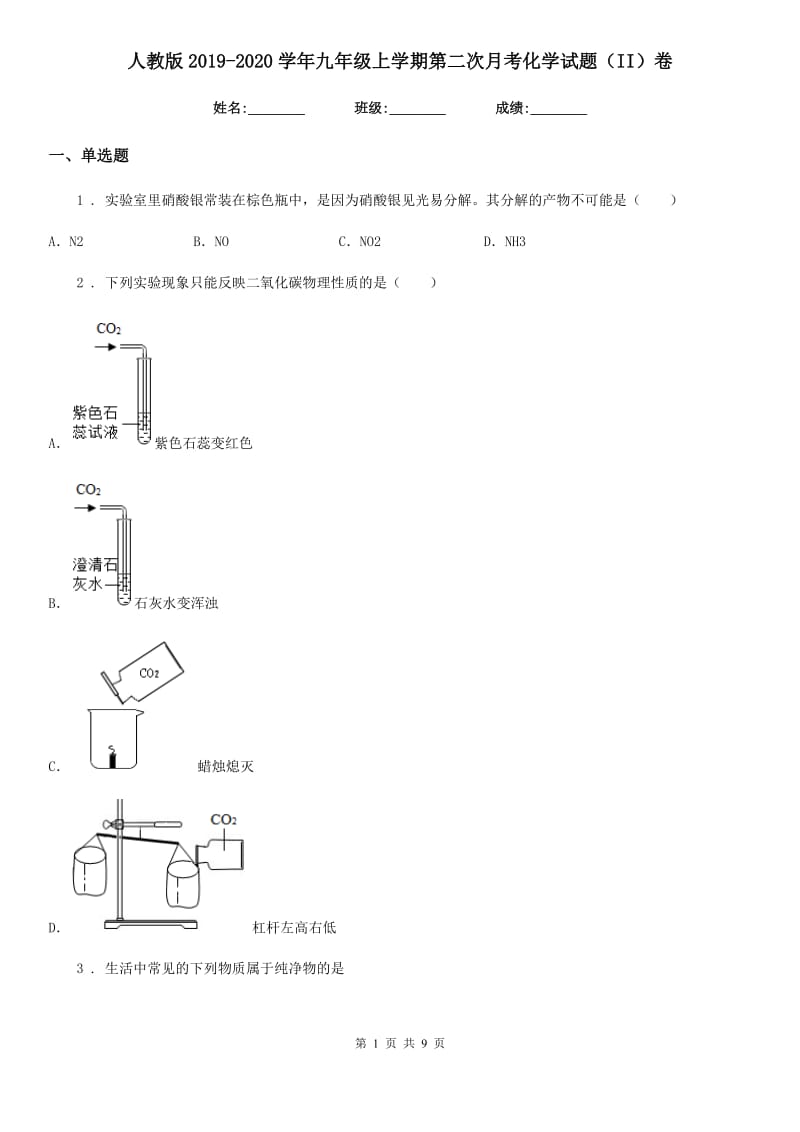 人教版2019-2020学年九年级上学期第二次月考化学试题（II）卷(模拟)_第1页