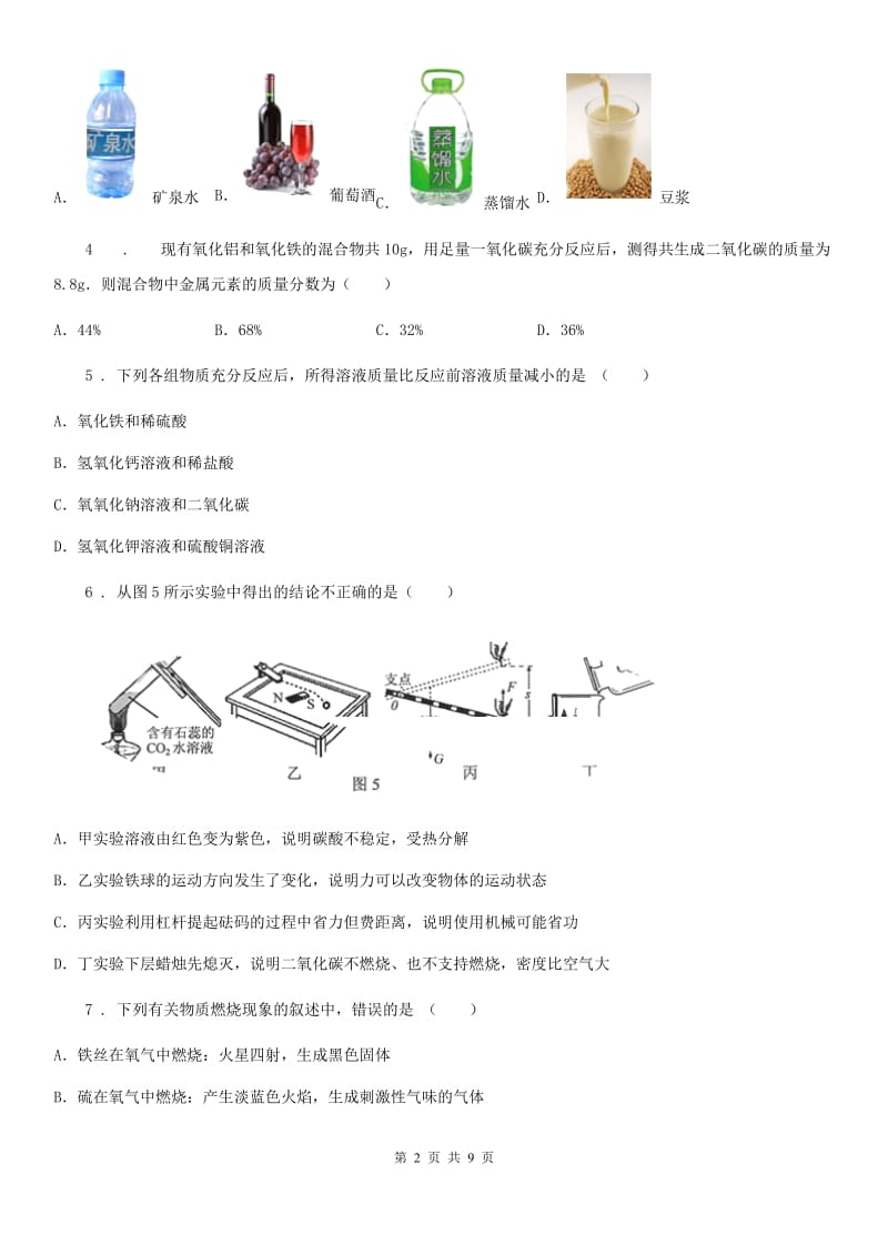 人教版2019-2020学年九年级上学期第二次月考化学试题（II）卷(模拟)_第2页