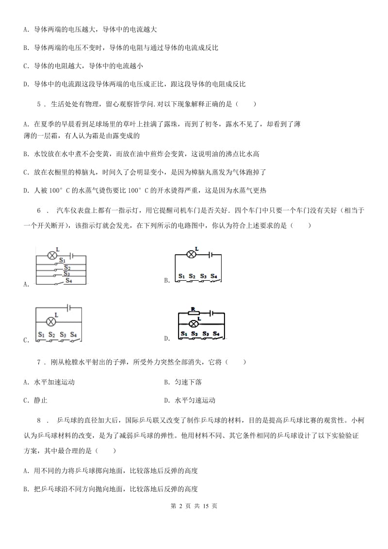 新人教版2019年九年级一模物理试题（II）卷_第2页