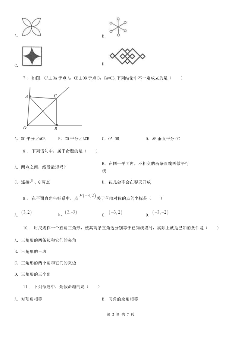 人教版2020版八年级数学上学期期末测试卷（II）卷（模拟）_第2页