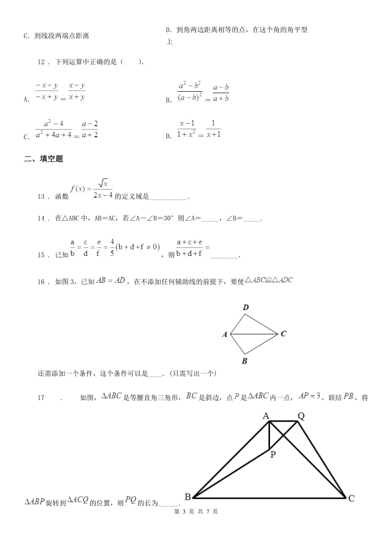 人教版2020版八年级数学上学期期末测试卷（II）卷（模拟）_第3页