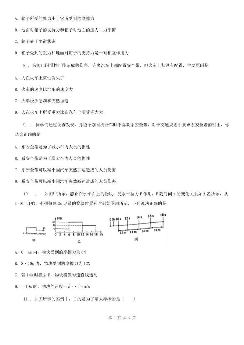 人教版物理八年级下册 第八章 运动和力 章末专题训练_第3页