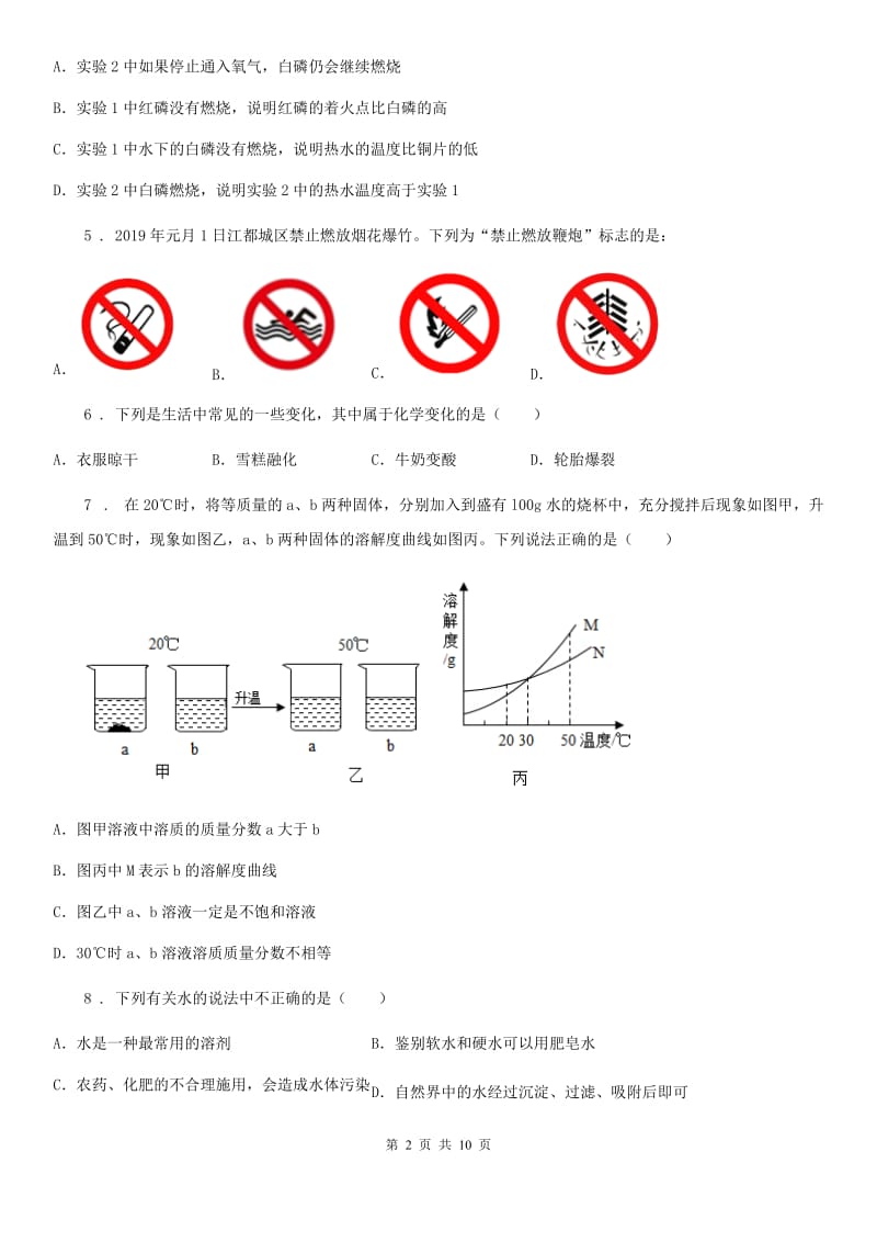 人教版2019-2020年度九年级下学期期中考试化学试题B卷_第2页