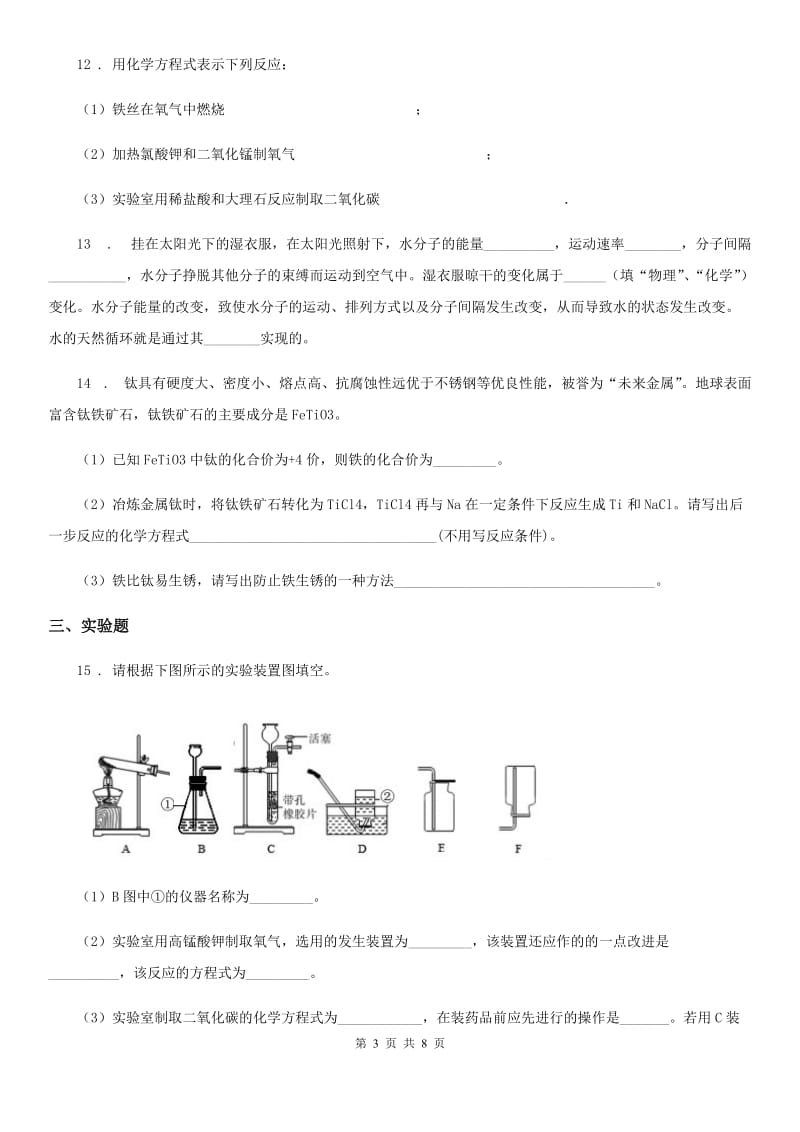 人教版2019-2020年度九年级下学期期中考试化学试题C卷_第3页