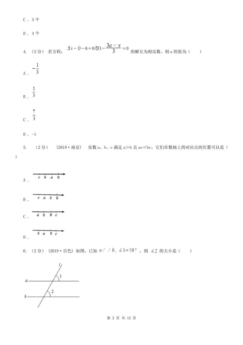 西师大版七年级上学期数学期末考试试卷B卷新版_第2页