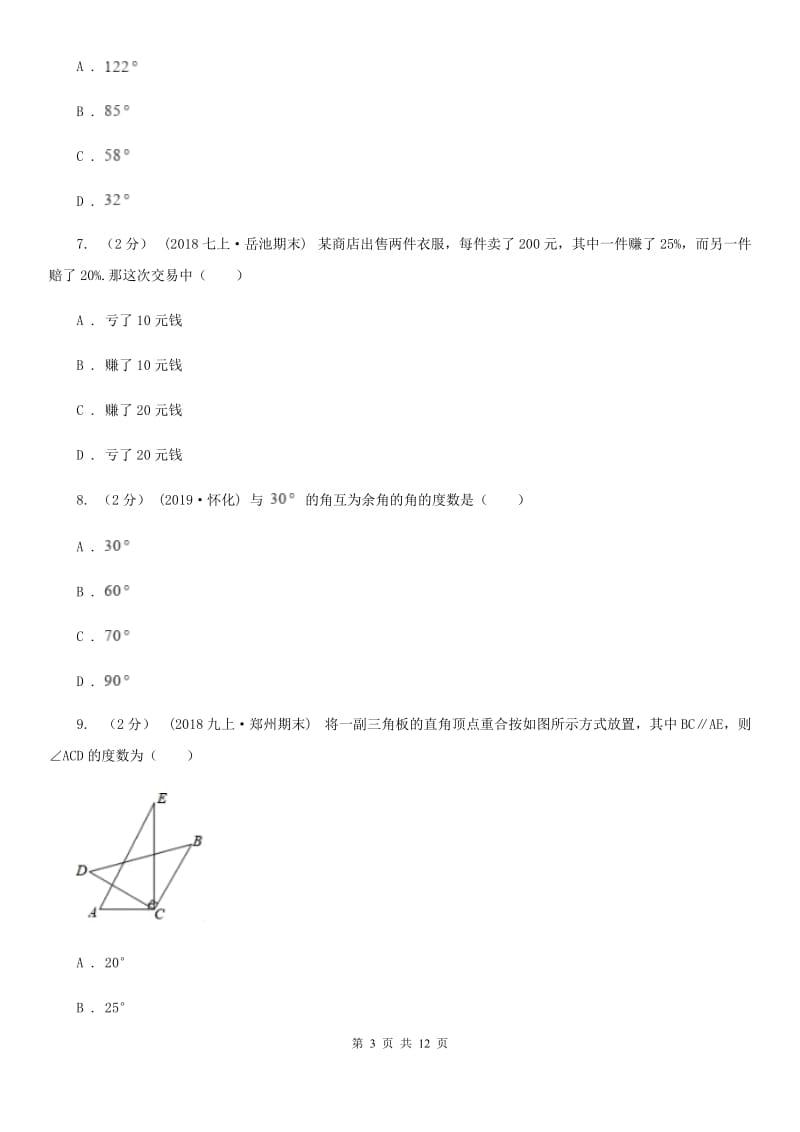 西师大版七年级上学期数学期末考试试卷B卷新版_第3页