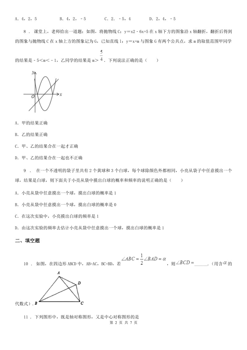 人教版2019-2020年度九年级上学期12月月考数学试题C卷_第2页