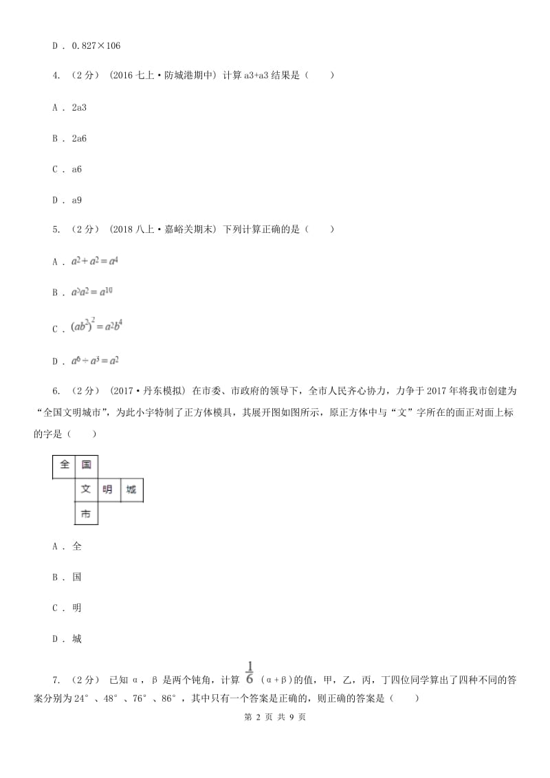 湘教版七年级上学期数学期末考试试卷B卷(练习)_第2页