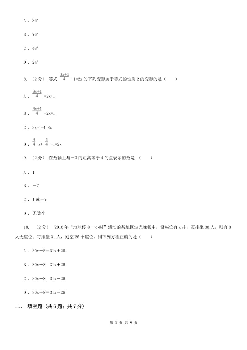 湘教版七年级上学期数学期末考试试卷B卷(练习)_第3页