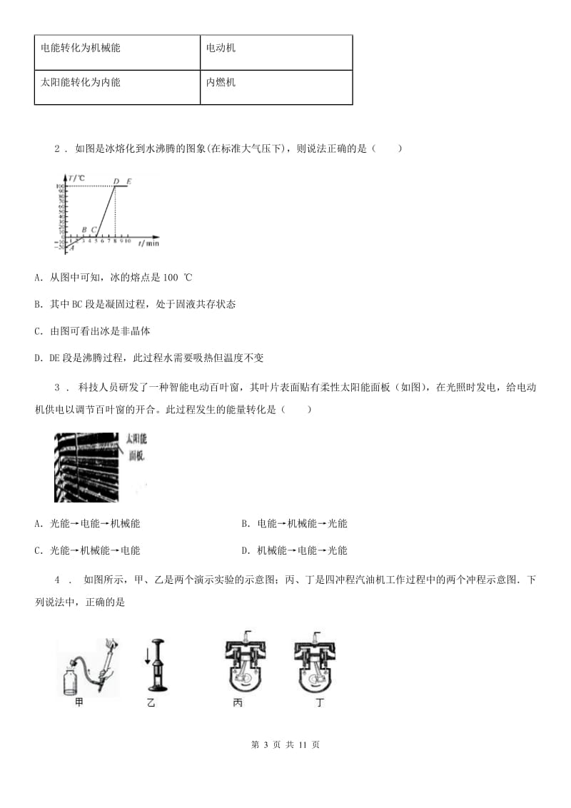 2019-2020年度人教版九年级全册物理第十四章 内能的利用章节练习题C卷_第3页