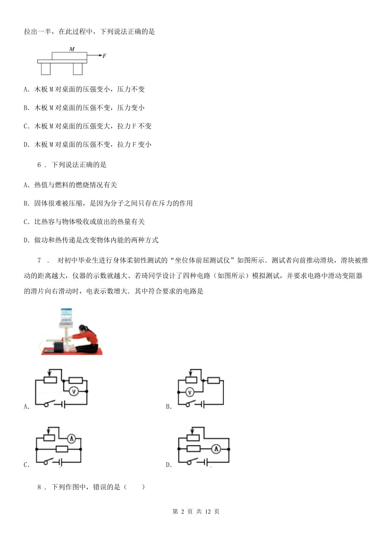 江苏科技版中考二模物理试题新编_第2页