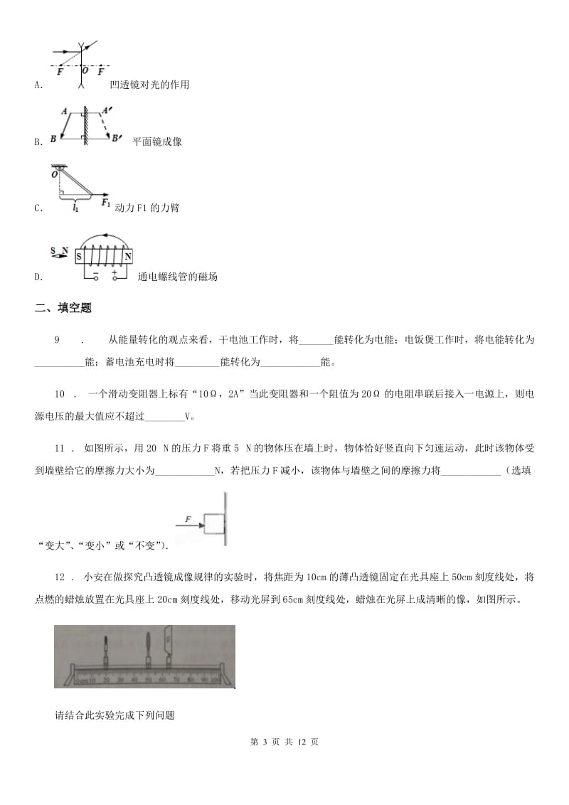 江苏科技版中考二模物理试题新编_第3页