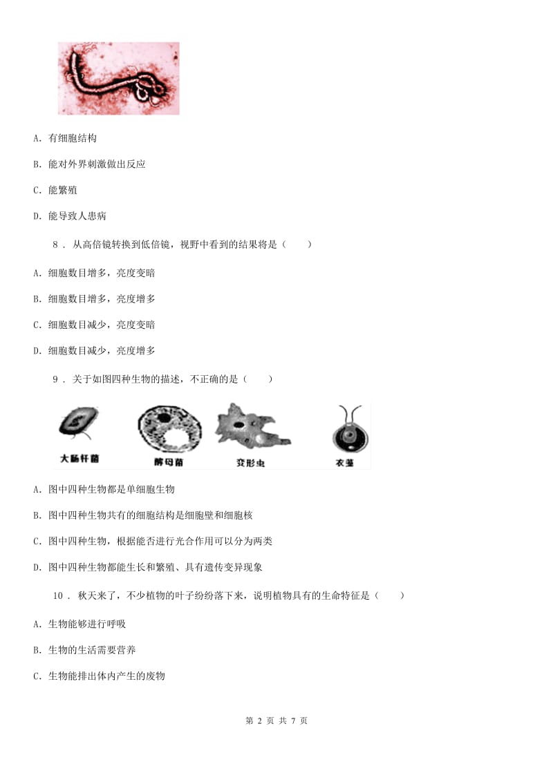 鲁科版五四制2019-2020学年六年级上册生物 1.1.1生物的特征 同步测试题_第2页