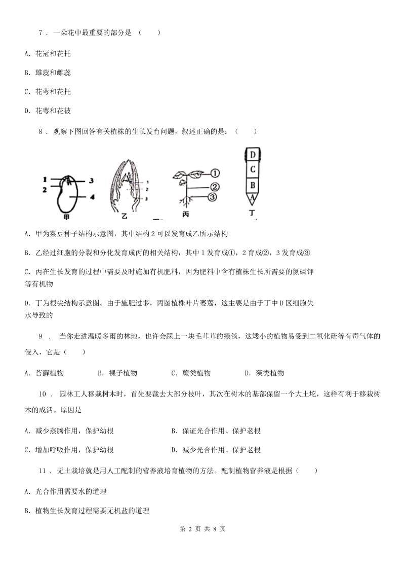 2019-2020学年鲁科版（五四制）六年级下册生物 2.2植株的生长_第2页