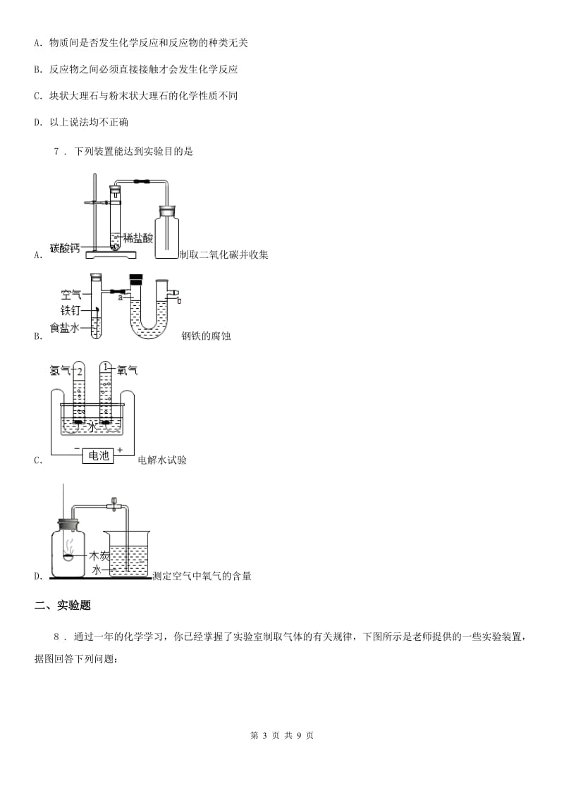 鲁教版九年级化学上册第六单元专题强训二 气体的制取_第3页