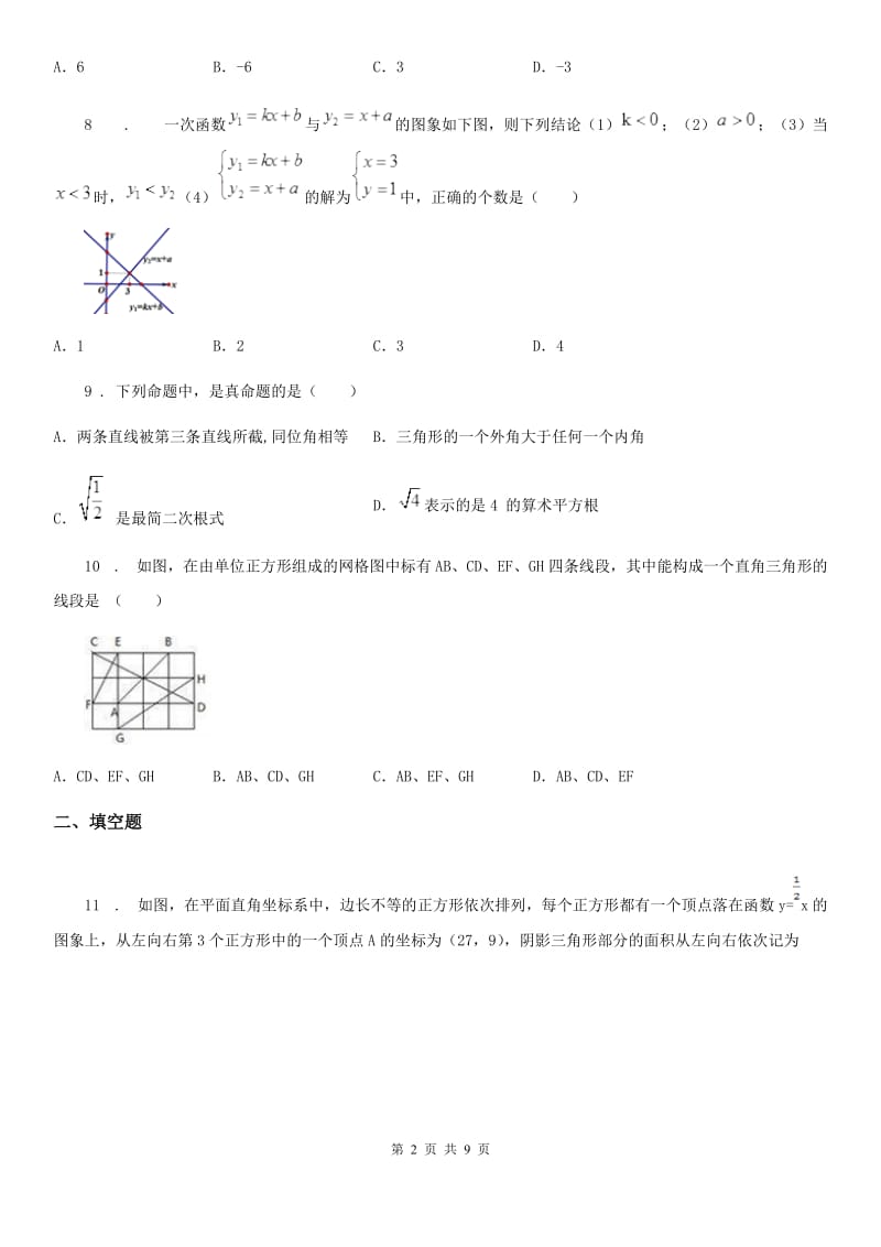 人教版2020年八年级上学期期末数学试题B卷新编_第2页