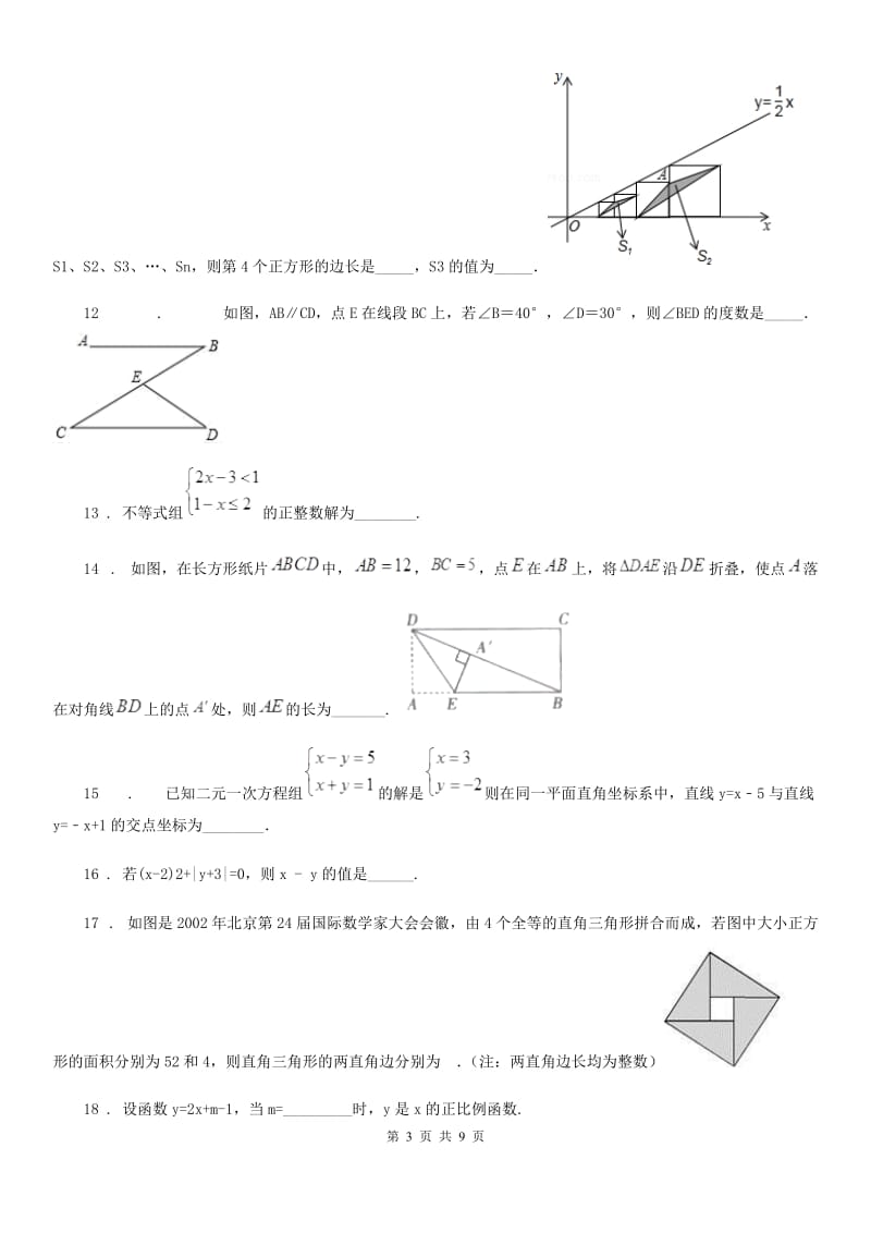 人教版2020年八年级上学期期末数学试题B卷新编_第3页