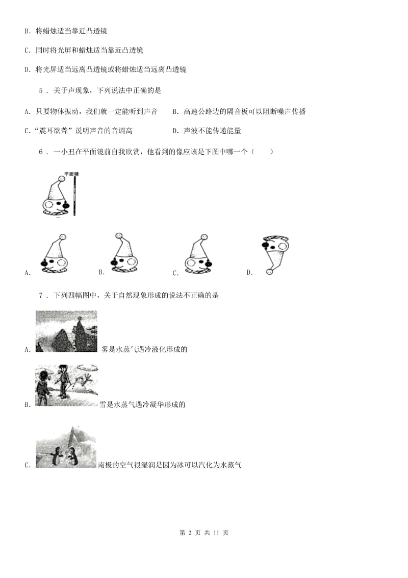 新人教版2019-2020学年八年级（上）期末学业水平监测物理试题C卷_第2页