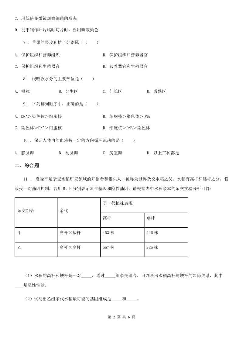 人教版（新课程标准）2020年九年级中考生物试题D卷_第2页