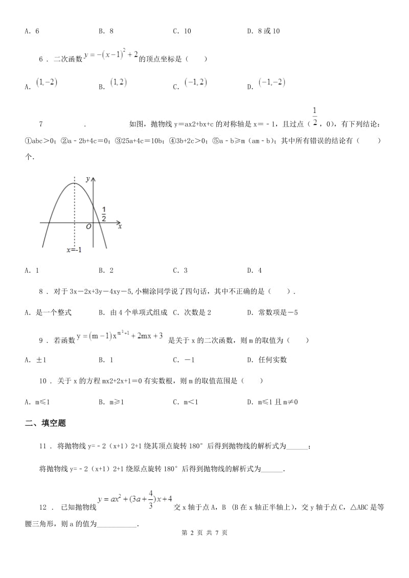 人教版2019-2020年度九年级上学期11月月考数学试题C卷(模拟)_第2页