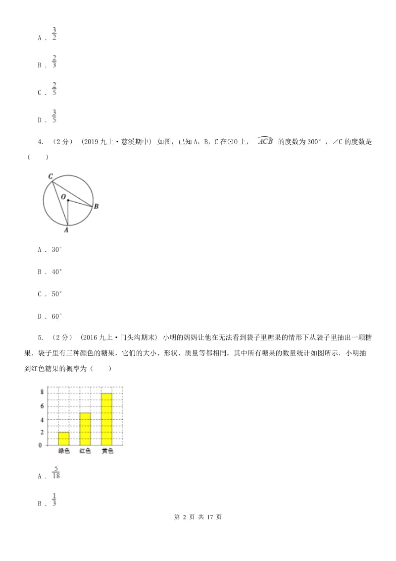 人教版九年级上学期数学12月月考试卷I卷(练习)_第2页