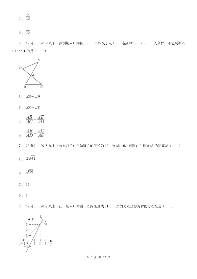 人教版九年级上学期数学12月月考试卷I卷(练习)_第3页