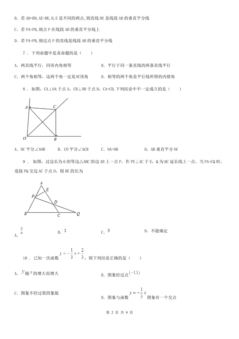 人教版2019版八年级上学期期末数学试题C卷（练习）_第2页