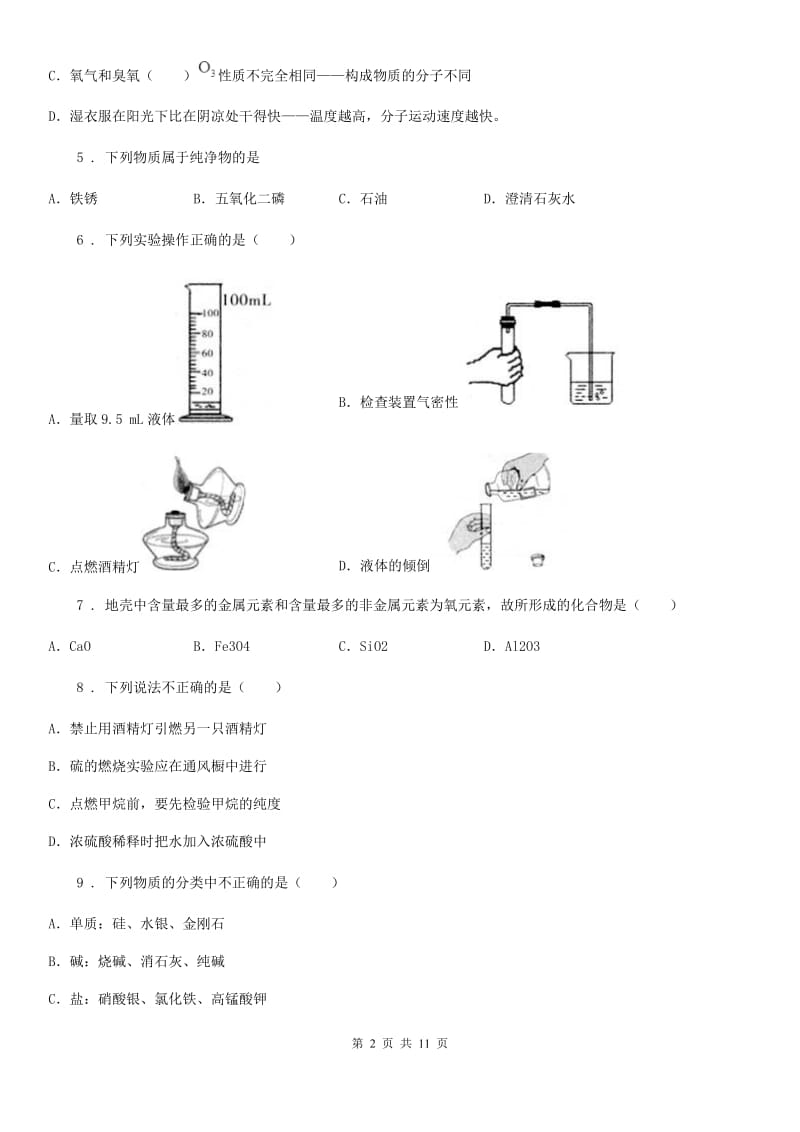 人教版2019-2020年度九年级上学期期中考试化学试题（I）卷（练习）_第2页