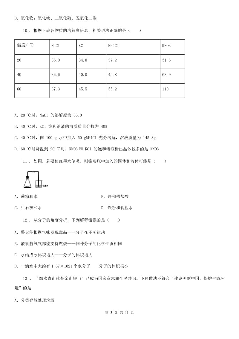 人教版2019-2020年度九年级上学期期中考试化学试题（I）卷（练习）_第3页