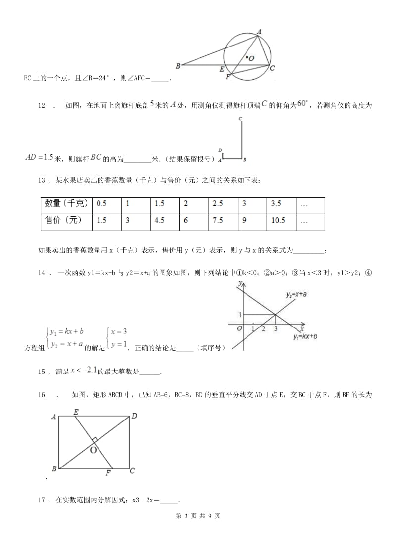 人教版2019-2020学年中考数学二模试题（II）卷(练习)_第3页