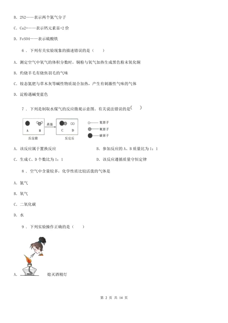 人教版2020年（春秋版）九年级上学期第二次月考化学试题（II）卷_第2页