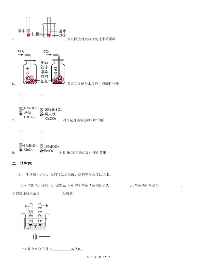 人教版九年级第一学期期中模拟卷化学试题_第3页