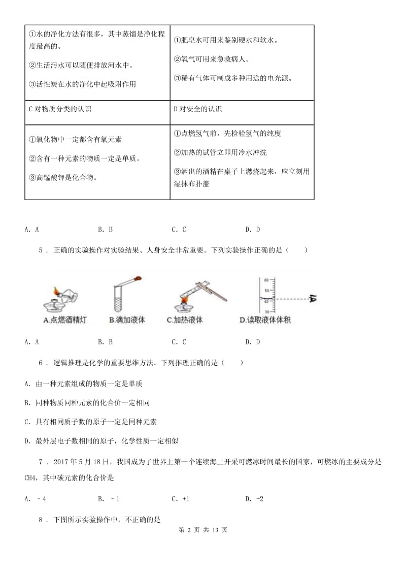 人教版九年级化学第一学期期中考试试题_第2页