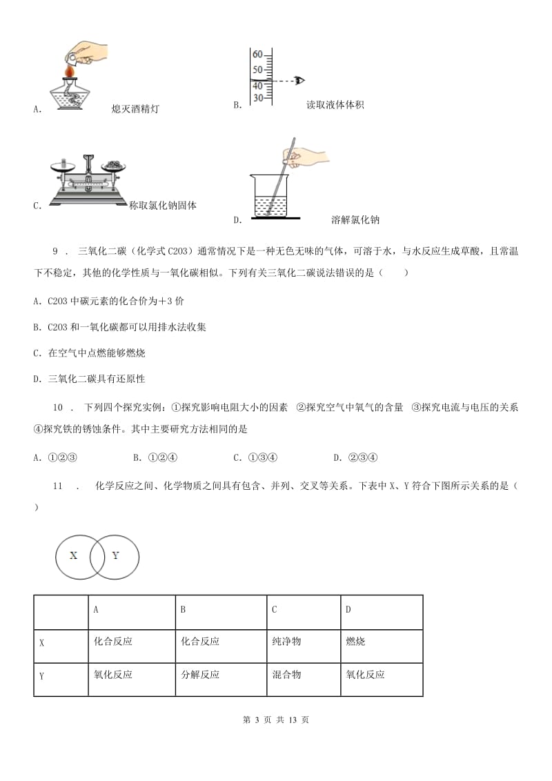 人教版九年级化学第一学期期中考试试题_第3页