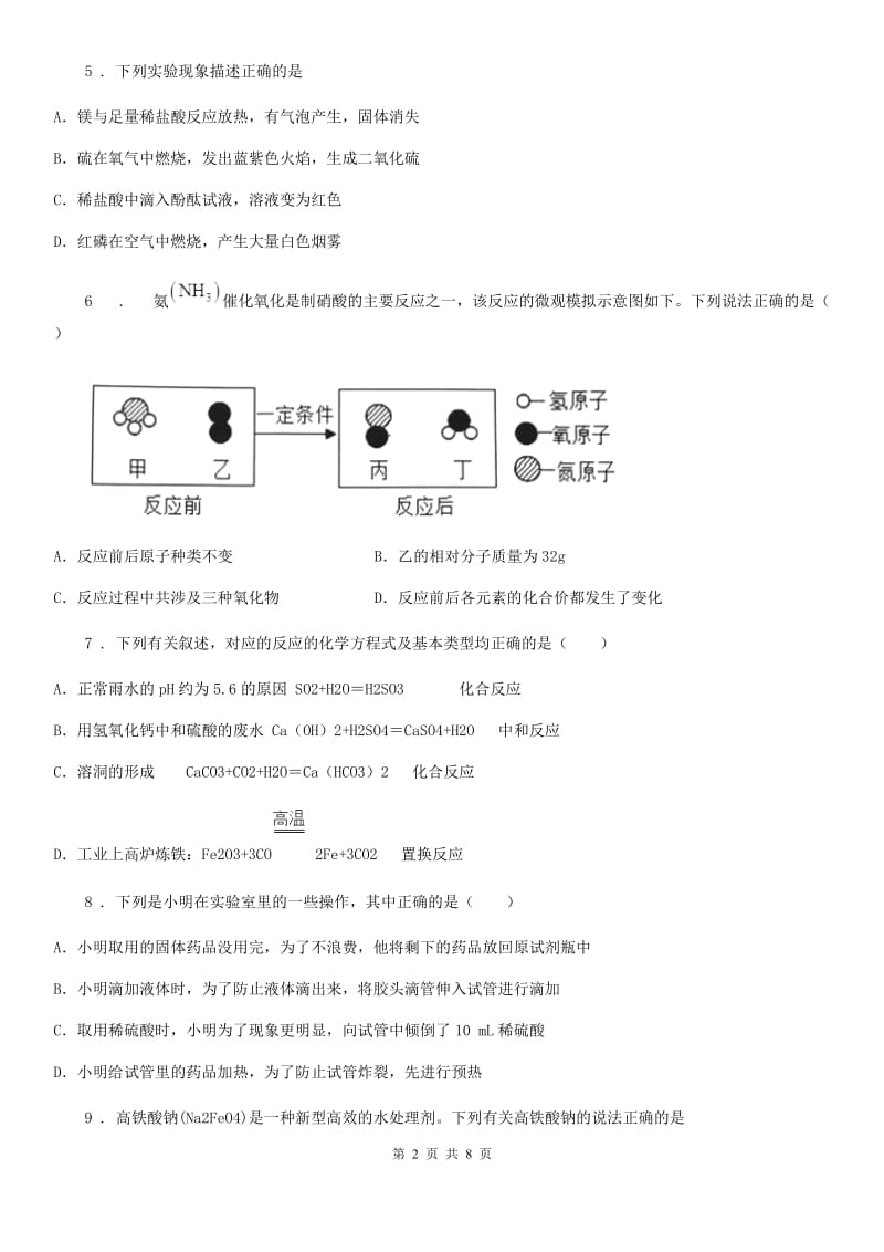 人教版2020版九年级下学期开学考试化学试题（I）卷_第2页