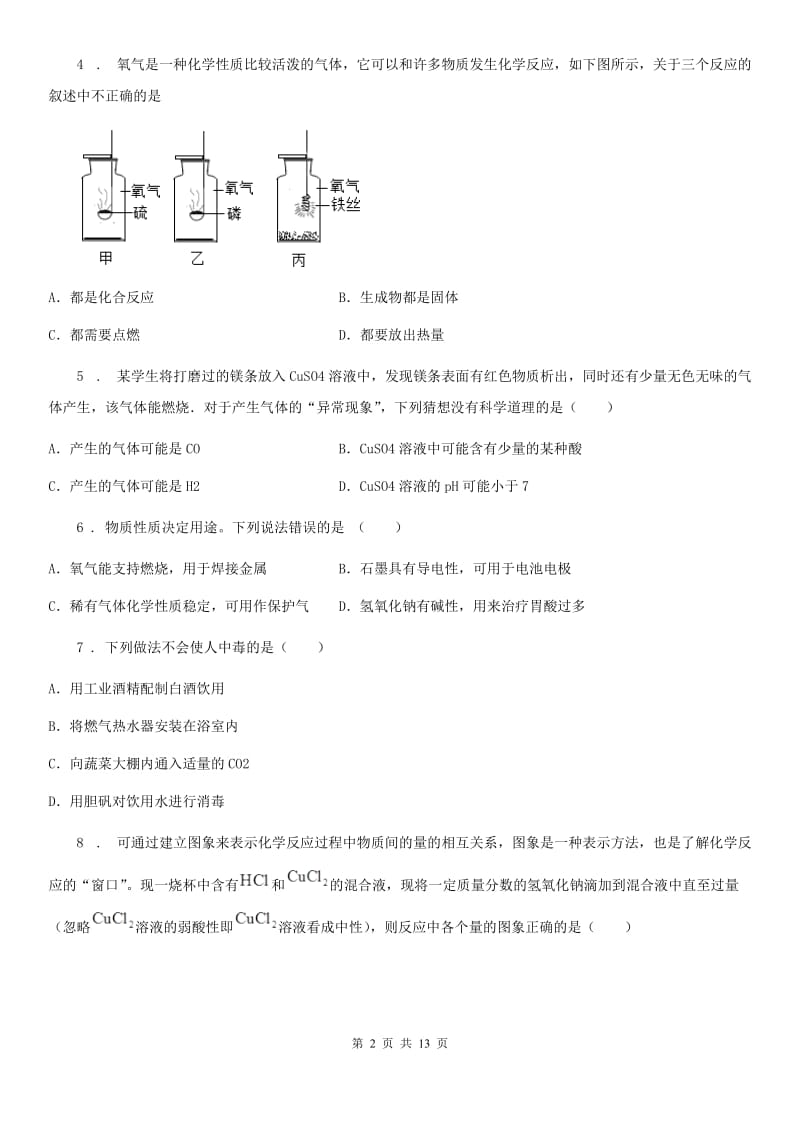 人教版2019年九年级上学期第一次月考化学试题B卷精编_第2页