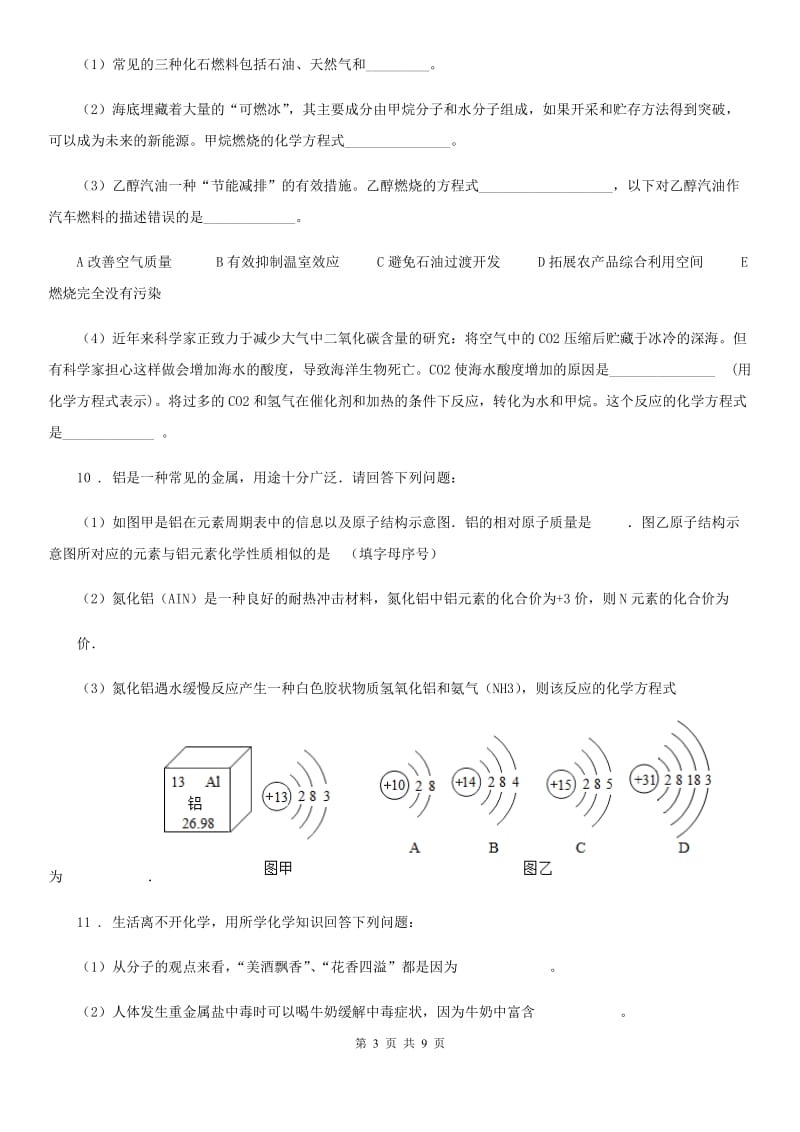 人教版2019-2020学年中考二模化学试题D卷_第3页