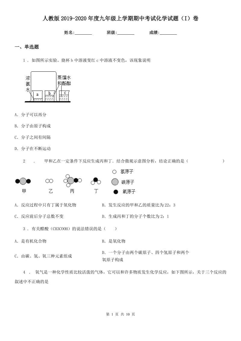 人教版2019-2020年度九年级上学期期中考试化学试题（I）卷新编_第1页