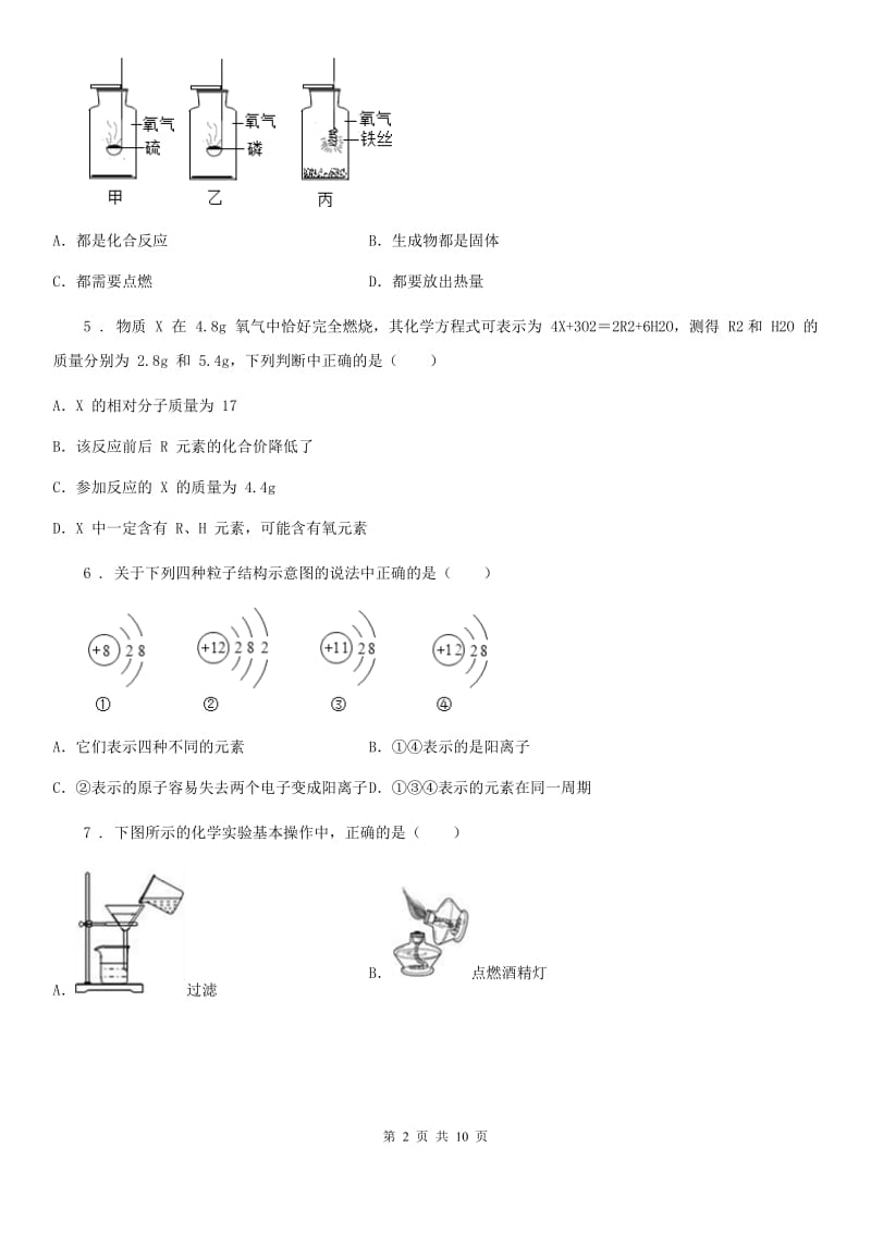 人教版2019-2020年度九年级上学期期中考试化学试题（I）卷新编_第2页