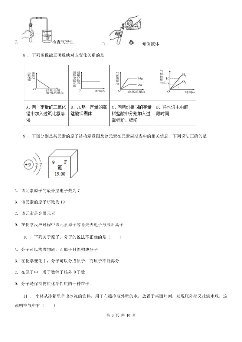 人教版2019-2020年度九年级上学期期中考试化学试题（I）卷新编_第3页