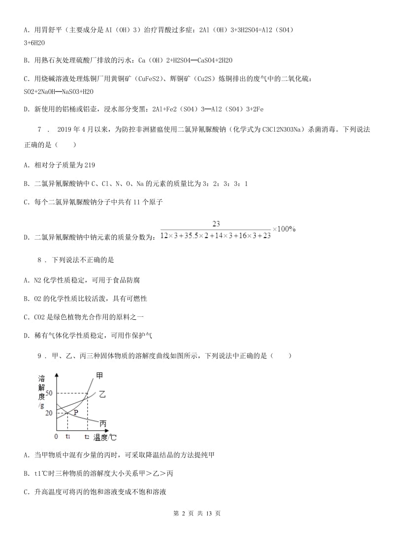 人教版2019-2020学年中考化学试题B卷(模拟)_第2页