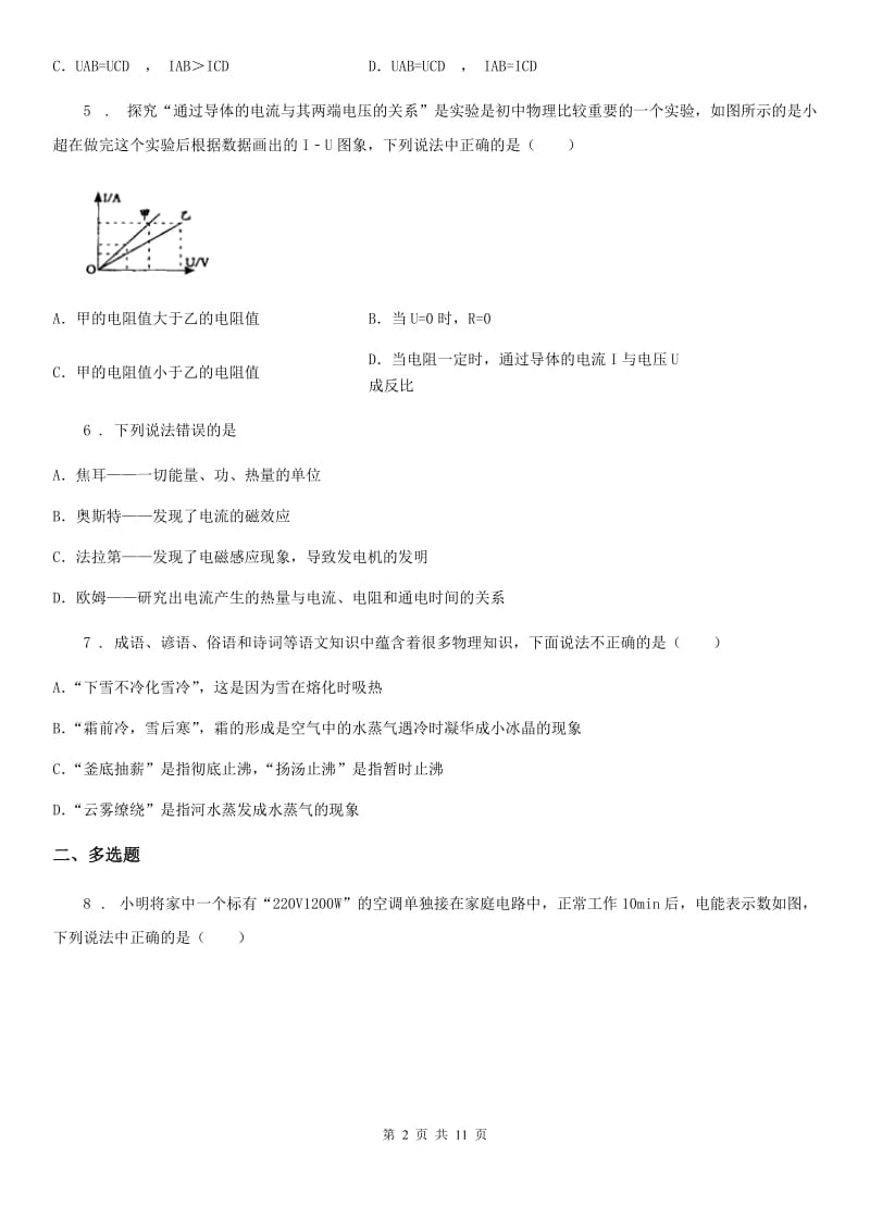 北京义教版九年级（上）期末考试物理试题(练习)_第2页