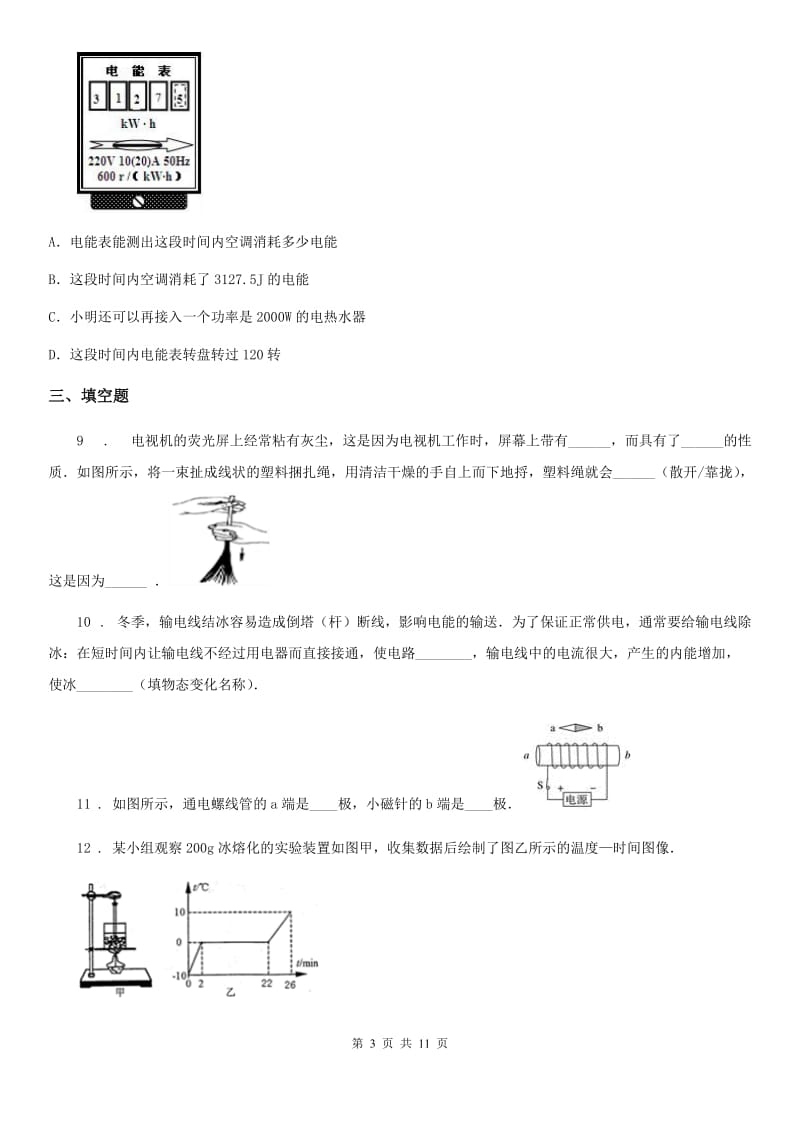 北京义教版九年级（上）期末考试物理试题(练习)_第3页