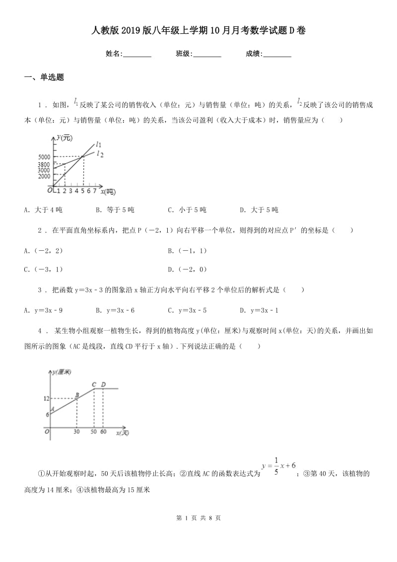 人教版2019版八年级上学期10月月考数学试题D卷[模拟]_第1页