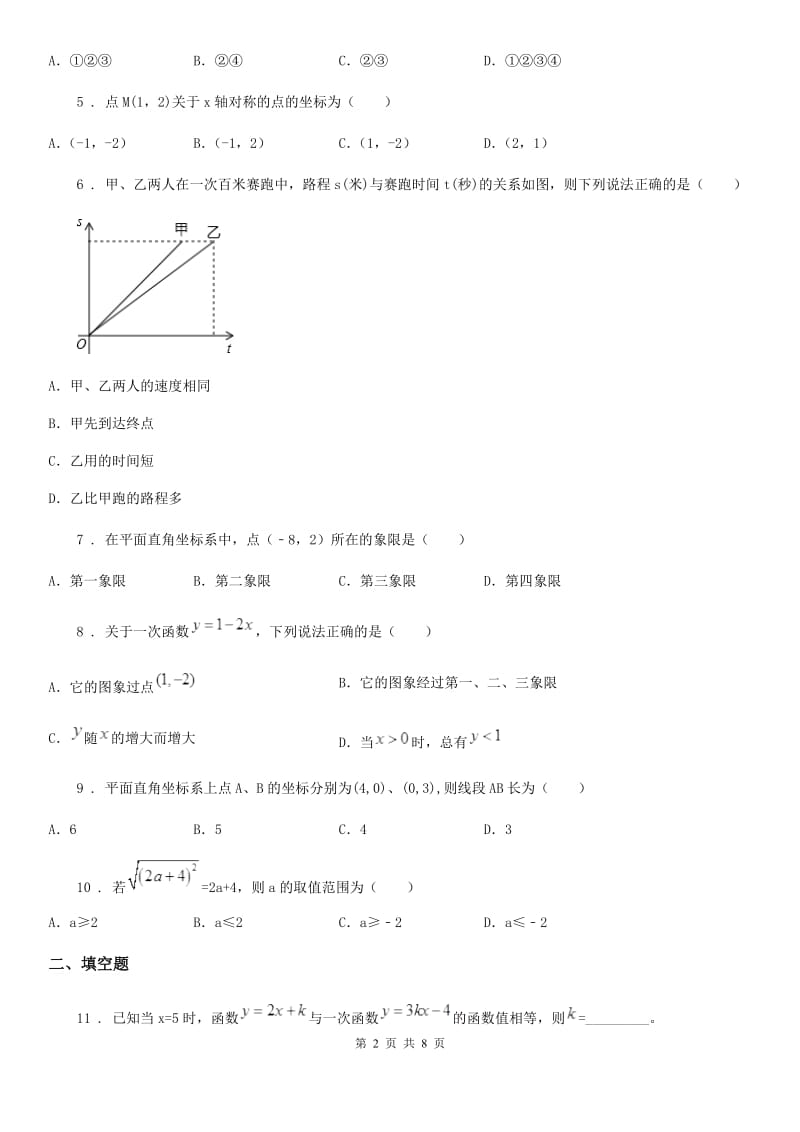 人教版2019版八年级上学期10月月考数学试题D卷[模拟]_第2页