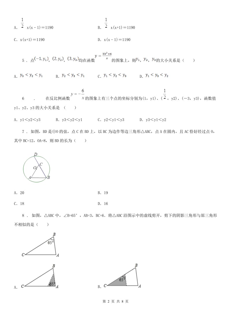 人教版2019年九年级上学期期末数学试题B卷新编_第2页