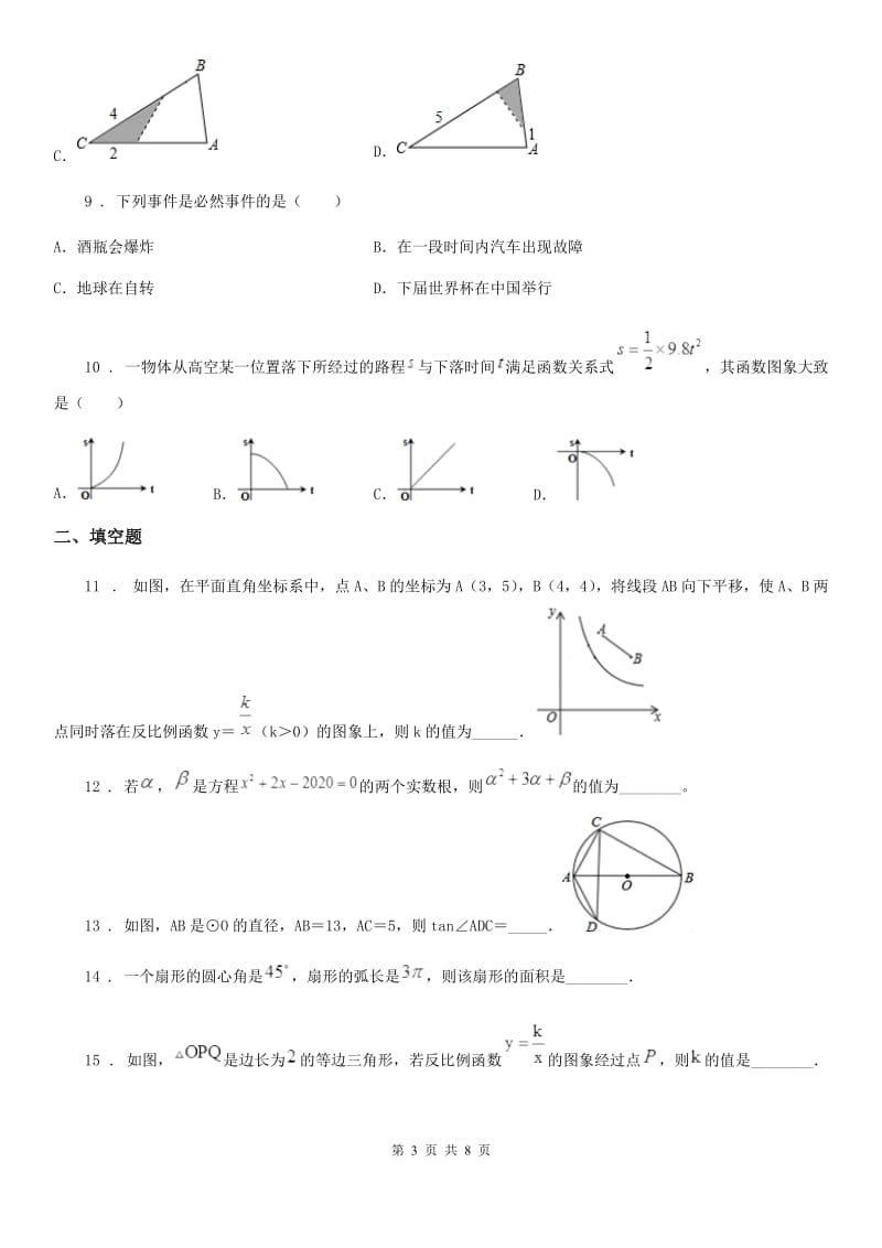 人教版2019年九年级上学期期末数学试题B卷新编_第3页