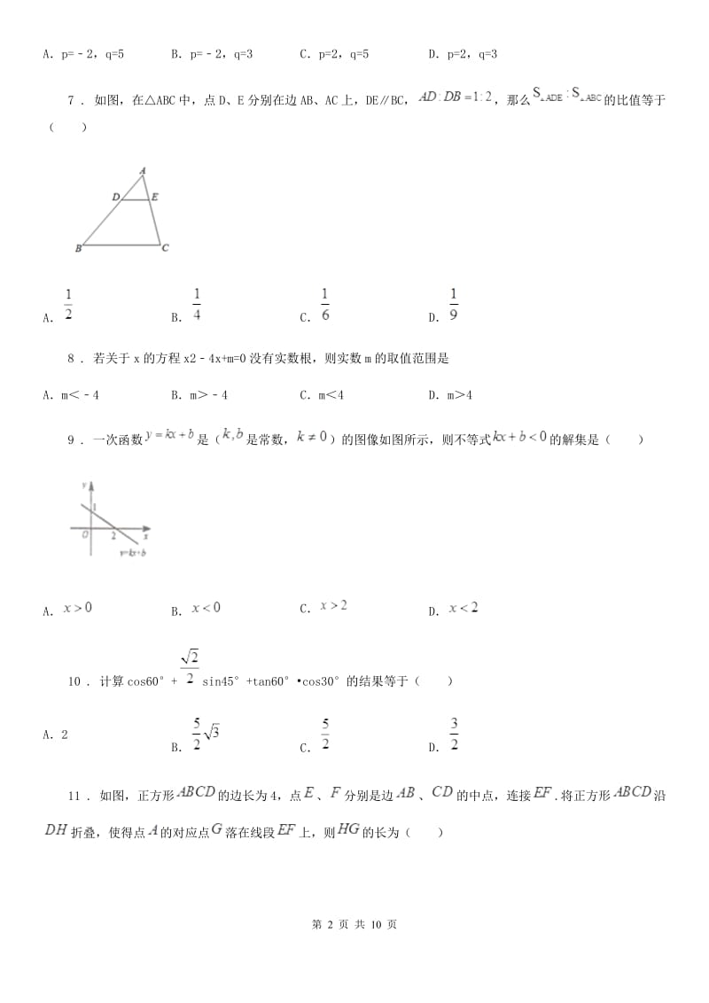 人教版2019版九年级上学期期末数学试题（I）卷(练习)_第2页